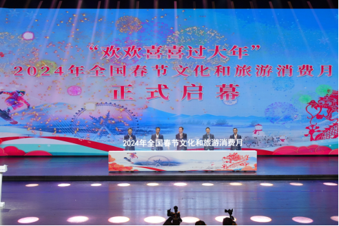 中國銀聯(lián)參與2024年全國春節(jié)文化和旅游消費月主場活動