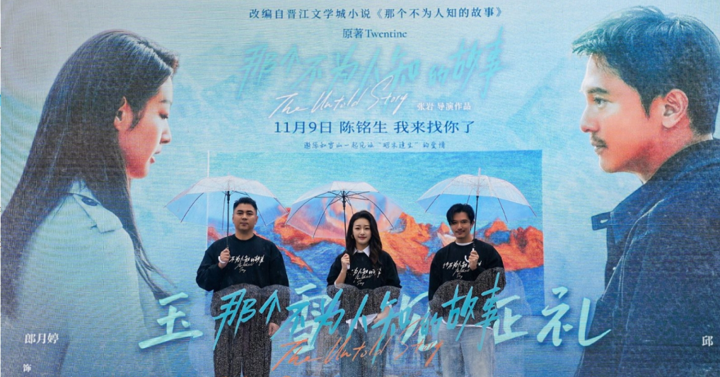 電影《那個不為人知的故事》：展現(xiàn)真摯情感 助推文旅融合