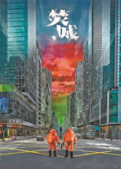 《焚城》：人心不死，希望不滅