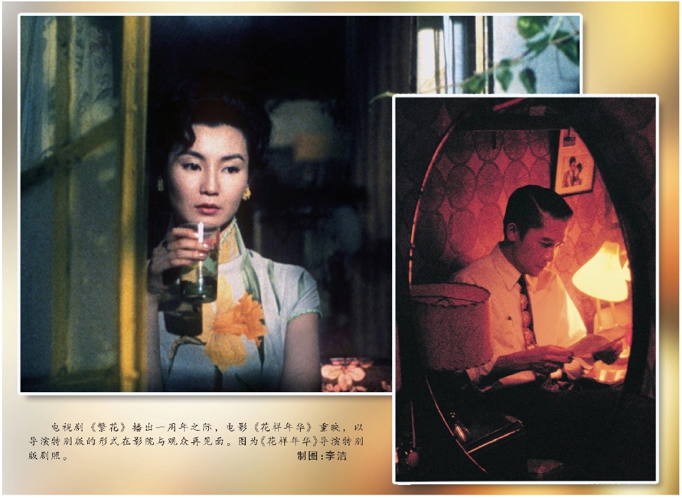 “繁花”落定的《花樣年華》