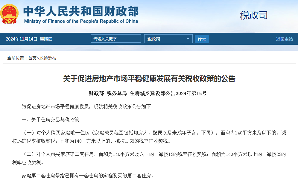 新華財經(jīng)丨激活改善型住房需求 釋放市場活力——財稅支持房地產(chǎn)市場政策加速兌現(xiàn)