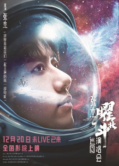 彌補去不了現(xiàn)場遺憾，演唱會電影受追捧