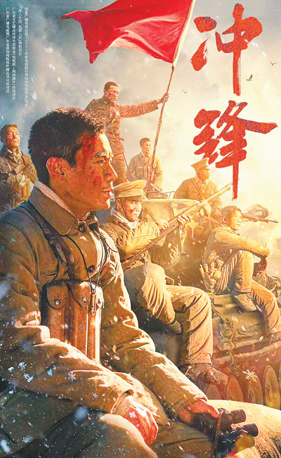 《沖鋒》：新主流影視觸網(wǎng)新探索