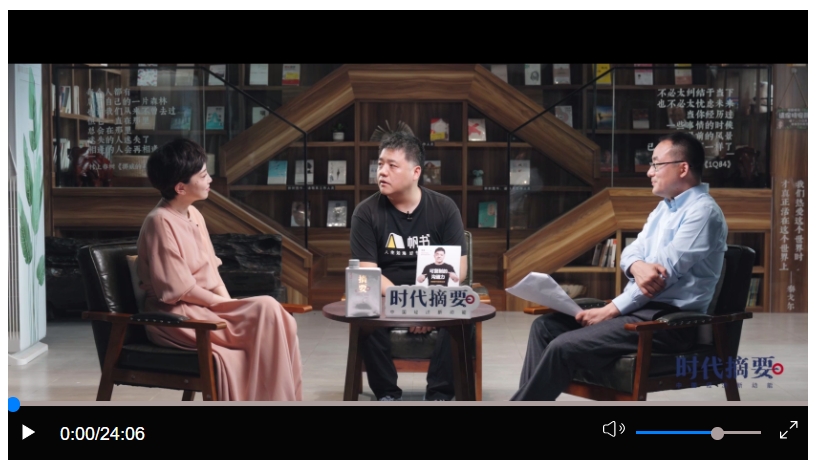 《時(shí)代摘要》第二季｜對話樊登（下）：讀書塑認(rèn)知 創(chuàng)新踐未來
