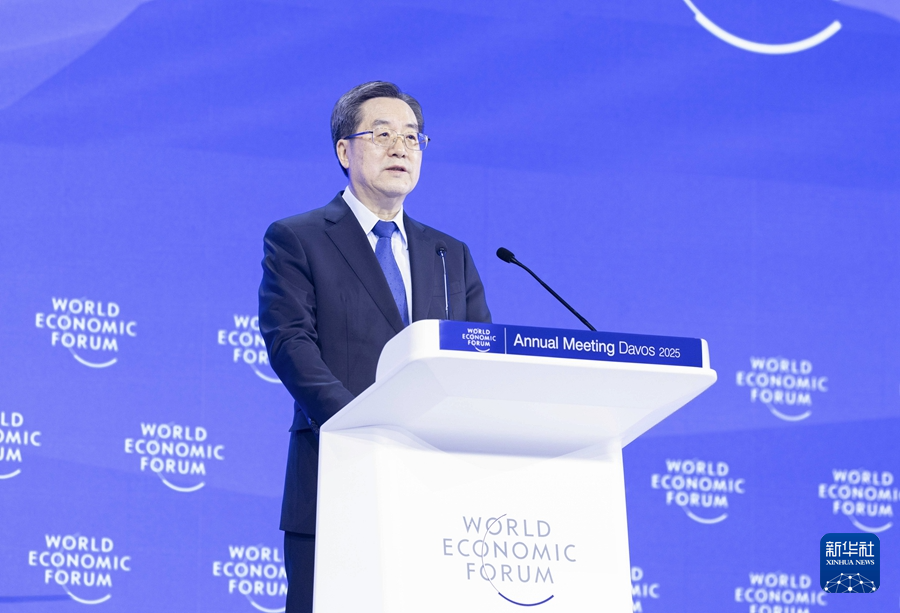 丁薛祥出席世界經(jīng)濟論壇2025年年會并致辭