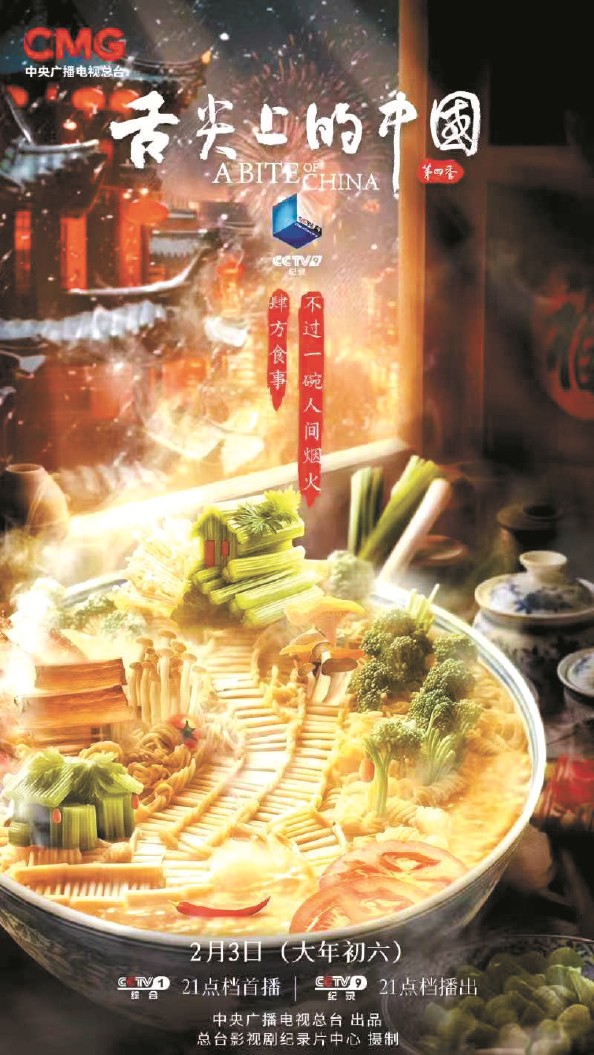 《舌尖》四：久別重逢的滋味醇厚綿長