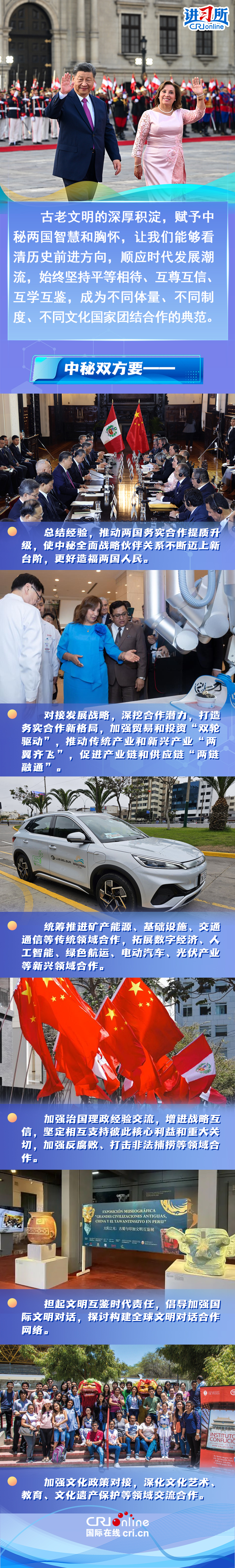 【講習(xí)所·眾行致遠】中秘何以成為三“不同”國家團結(jié)合作的典范？