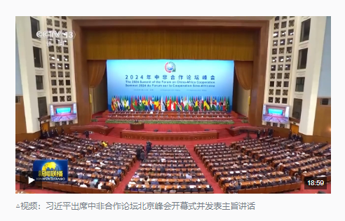 時(shí)政新聞眼丨中非如何共逐現(xiàn)代化之夢(mèng)，習(xí)近平指明方向和路徑