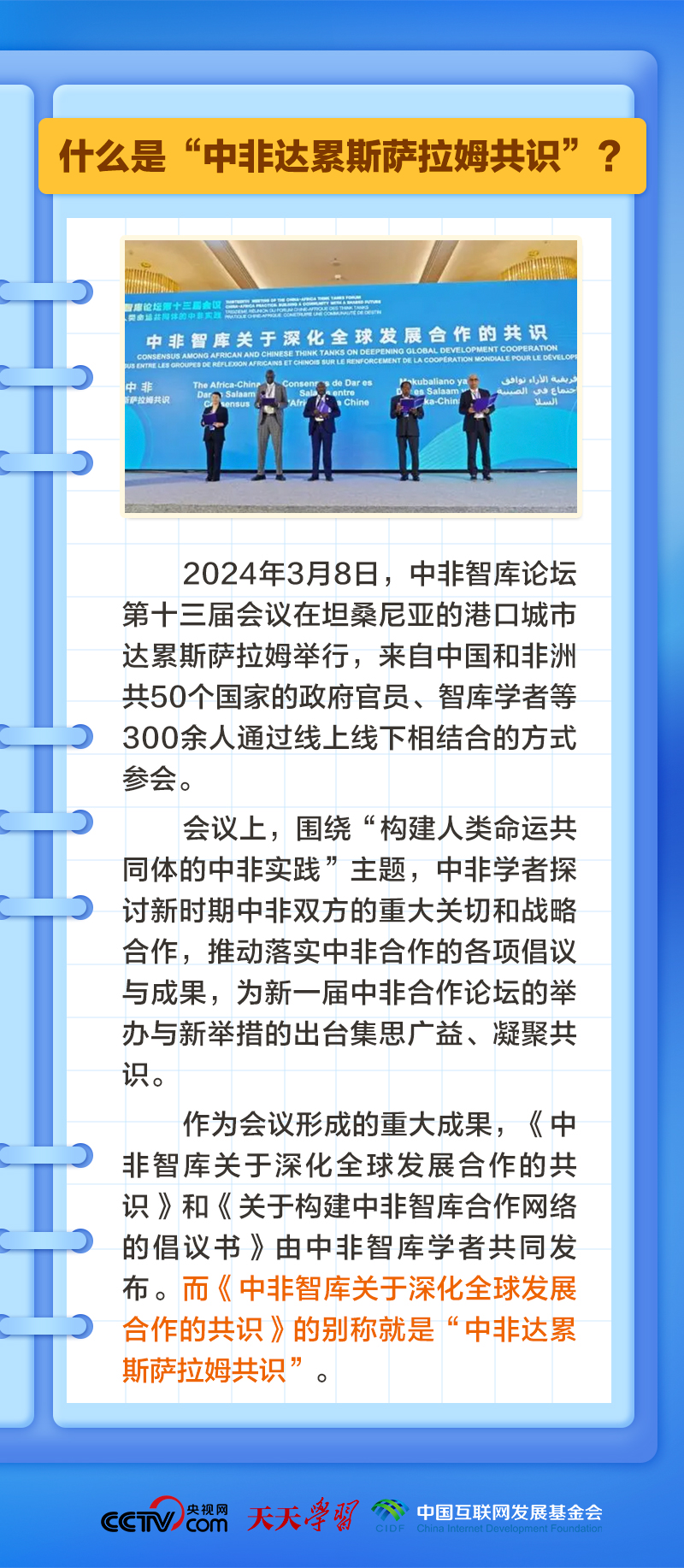 學(xué)習(xí)筆記｜復(fù)信非洲學(xué)者，習(xí)主席特別提到這一共識
