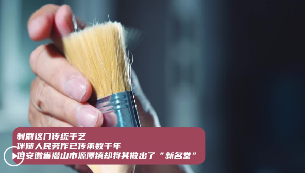 中國經(jīng)濟(jì)樣本觀察·“鎮(zhèn)”了不起丨這幾把刷子不得了！“刷”出百億元大市場(chǎng)
