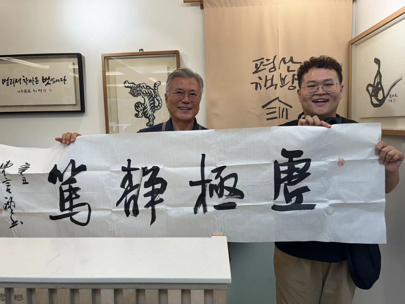 韓國前總統(tǒng)文在寅收到來自菏澤單縣的書法作品