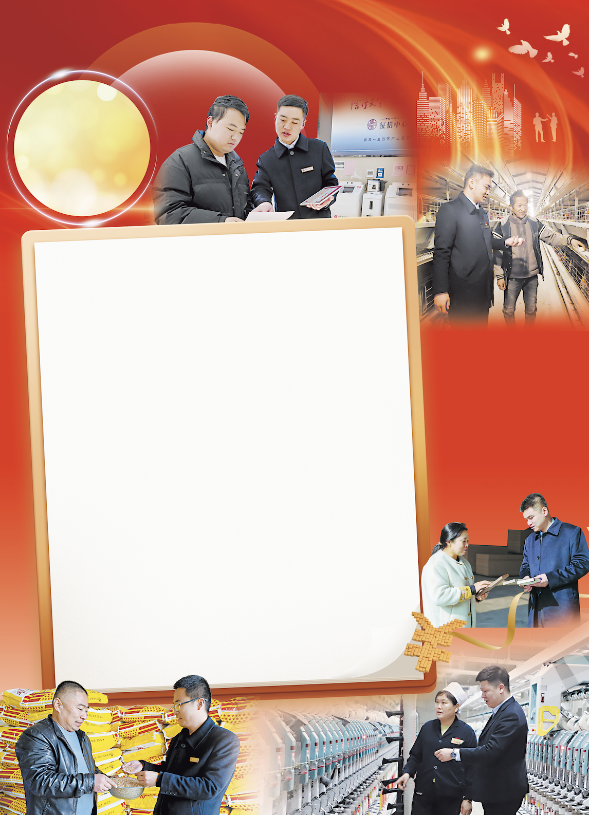 在支持地方經(jīng)濟(jì)發(fā)展中踐行“金融為民”