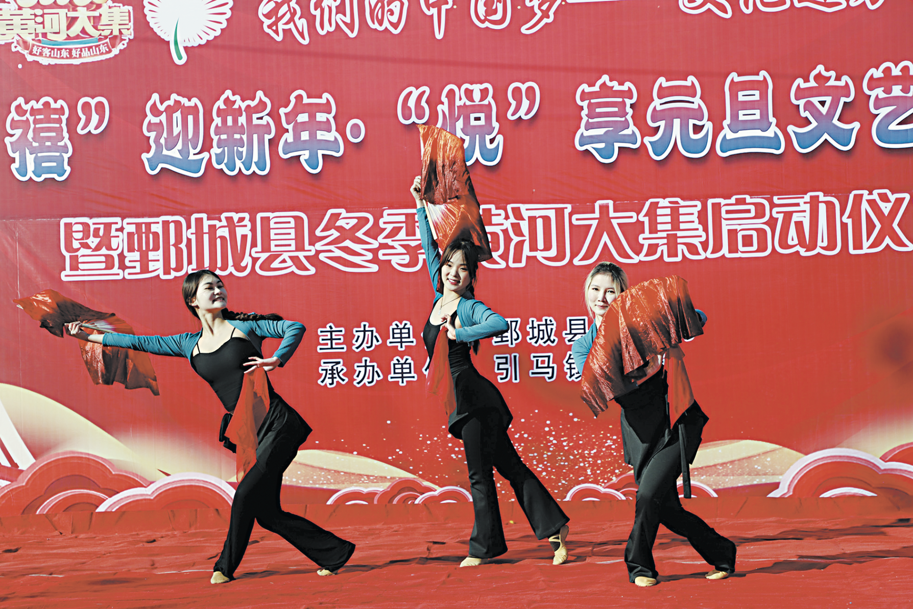 “禧”迎新年·“悅”享元旦文藝匯演暨鄄城縣冬季黃河大集啟動(dòng)儀
