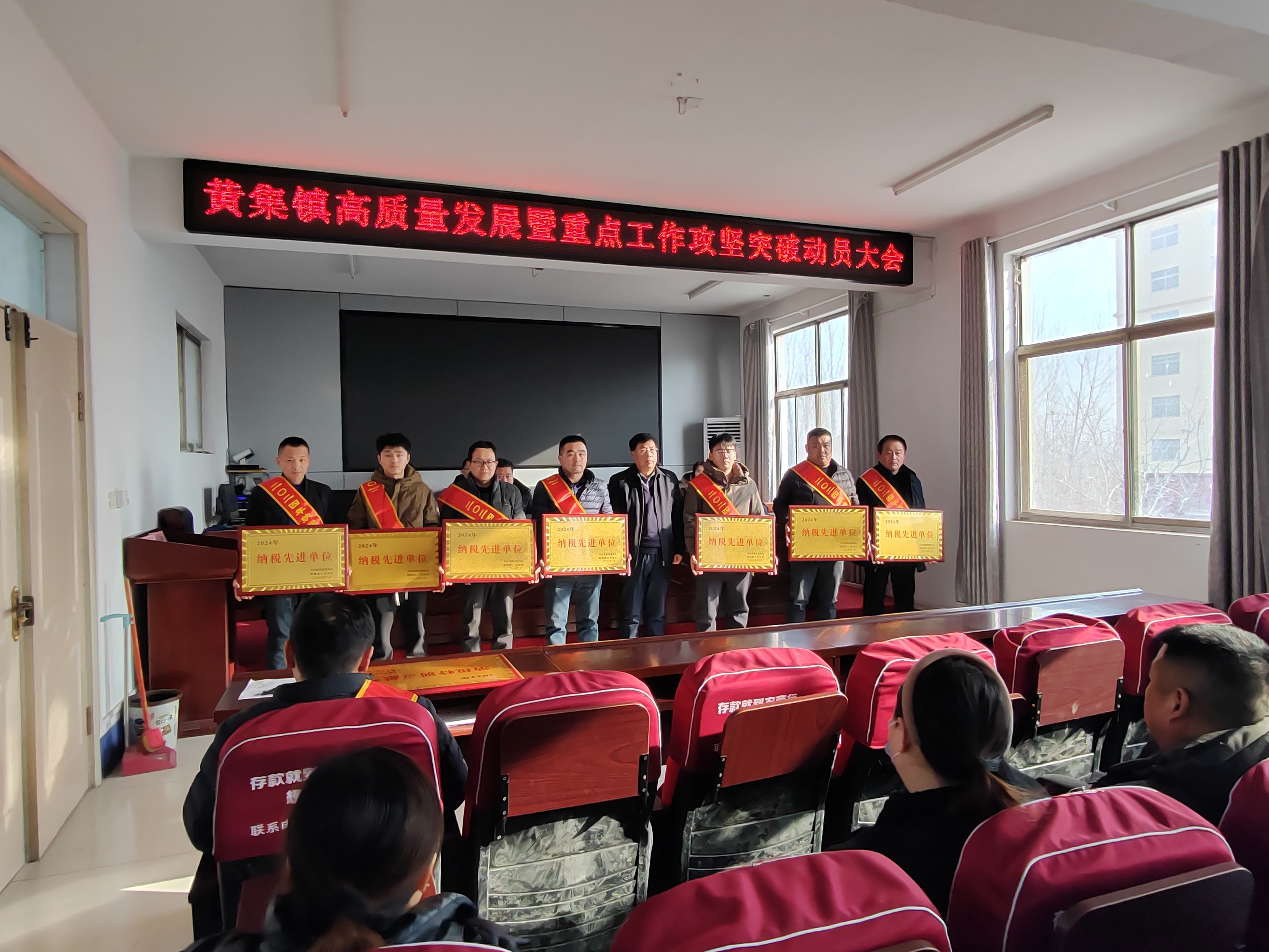 鄆城縣黃集鎮(zhèn)召開2024年度高質(zhì)量發(fā)展暨重點工作攻堅突破動員