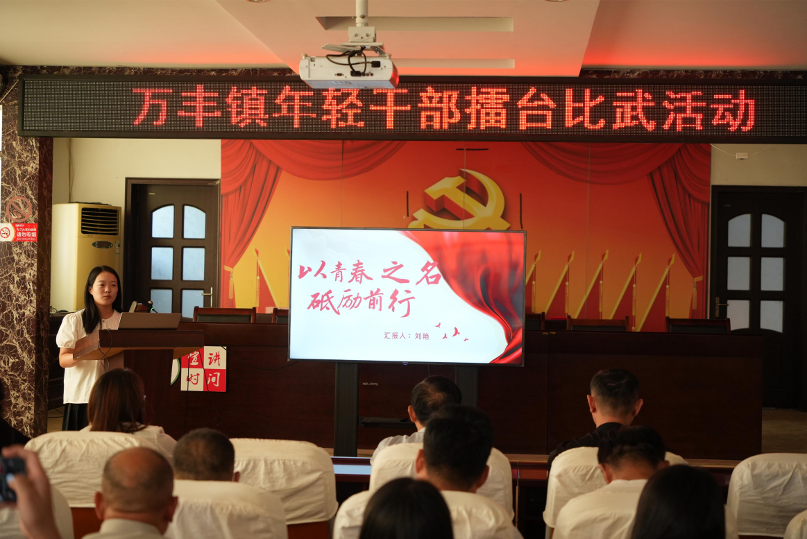 萬豐鎮(zhèn)舉辦年輕干部擂臺比武活動