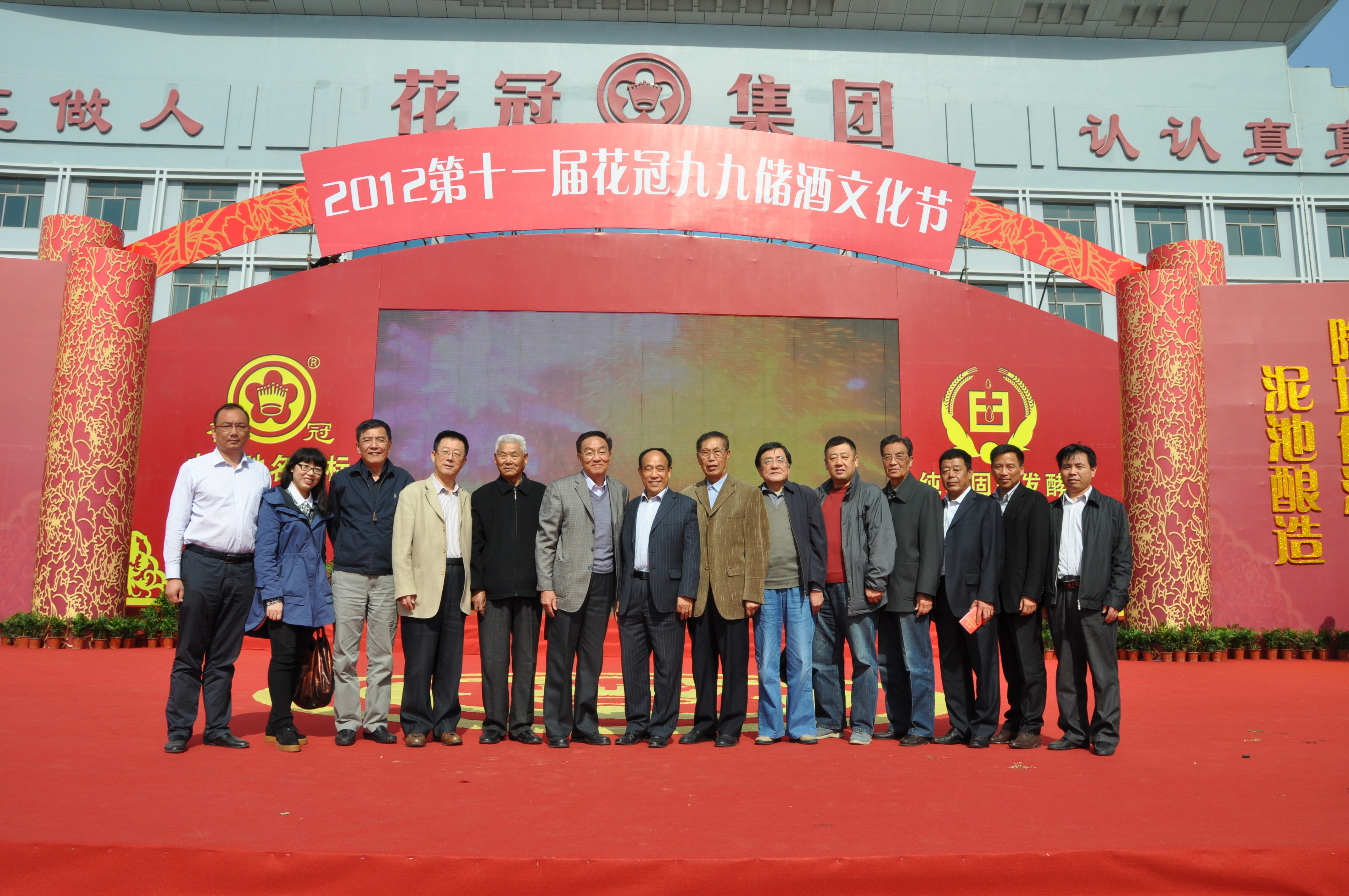 在2012第十一屆“九九”花冠儲酒文化節(jié)開幕式上，全國芝麻香型白酒分技術(shù)委員會副主任、花冠集團(tuán)董事長劉法來，總經(jīng)理劉念波與參加開幕式的省市領(lǐng)導(dǎo)、白酒專家合影.jpg