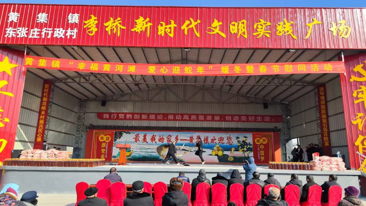 鄆城縣黃集鎮(zhèn)開(kāi)展“幸福黃河灘 愛(ài)心迎蛇年”暖冬暨春節(jié)慰問(wèn)活動(dòng)