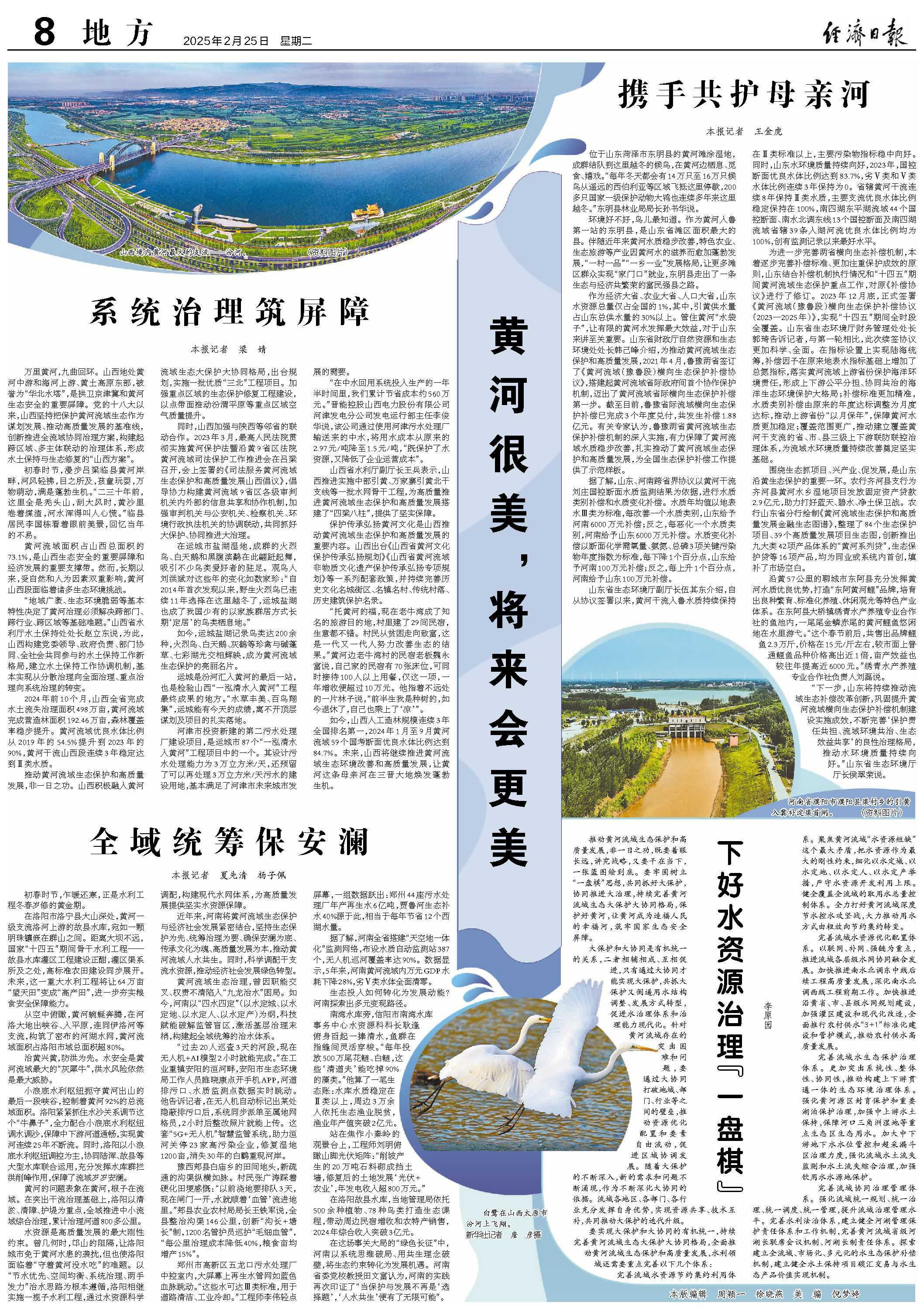 攜手共護(hù)母親河