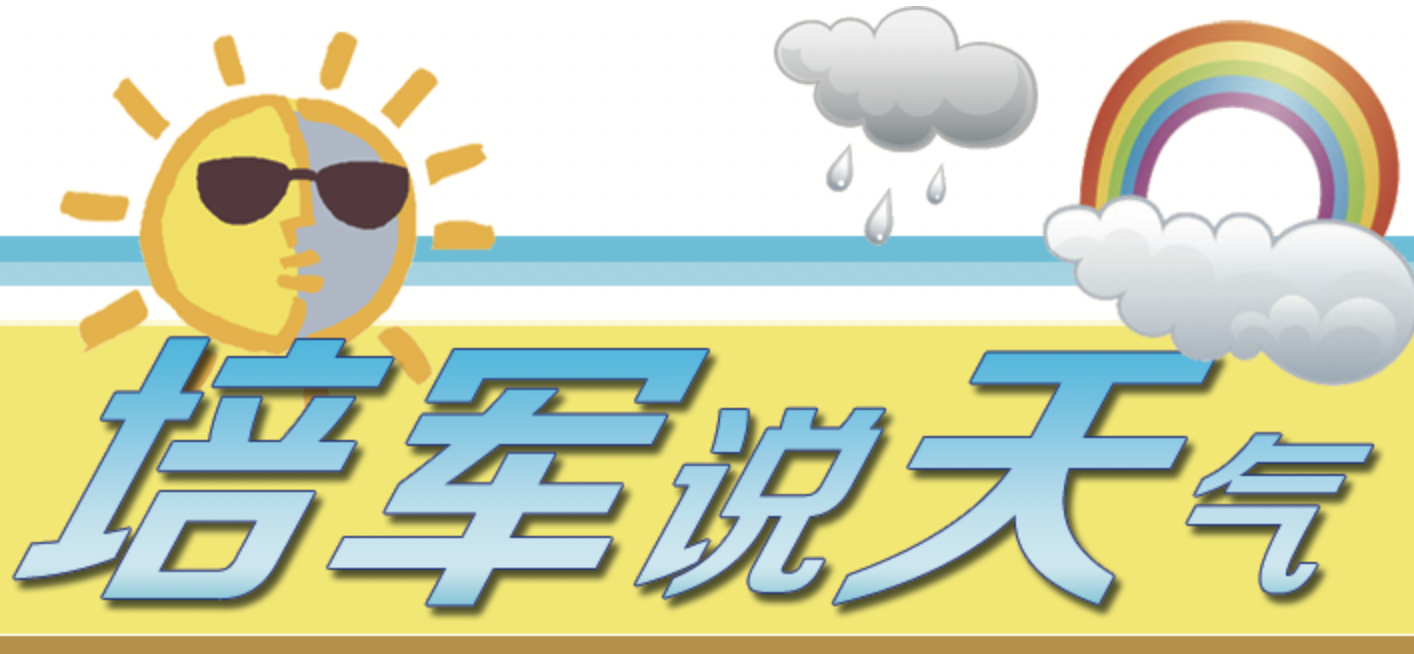 “八九雁來”，本周氣溫最高20℃！