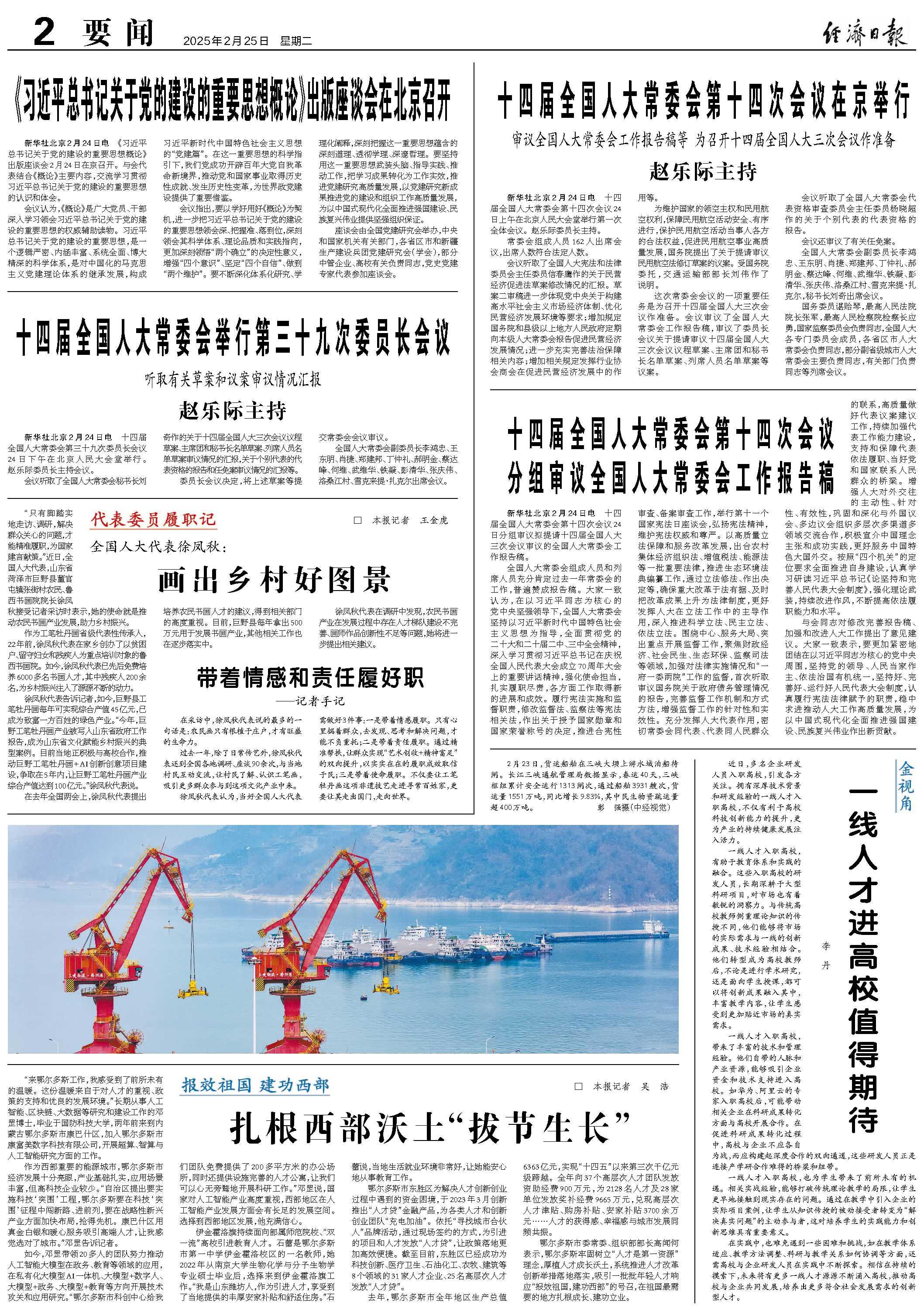 全國人大代表徐鳳秋：畫出鄉(xiāng)村好圖景