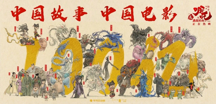 春晚、哪吒帶動文化經(jīng)濟(jì)高燃開年，中國IP大有可為！
