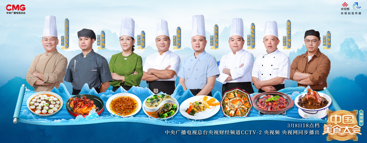 從山珍到海味，《中國美食大會》第七期告訴你福建有多好吃！