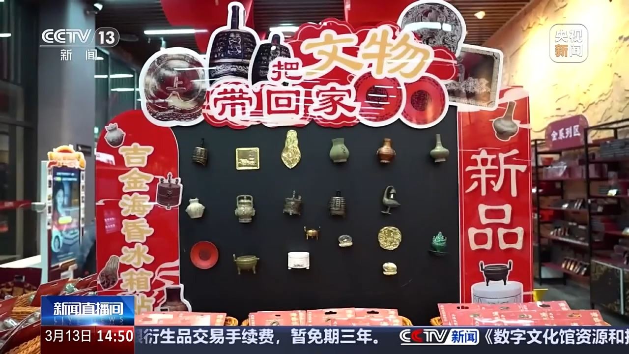 拼顏值更拼創(chuàng)意 博物館文創(chuàng)界到底藏著多少“顯眼包”_新聞頻道