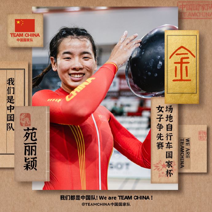 苑麗穎獲場地自行車國家杯女子爭先賽冠軍