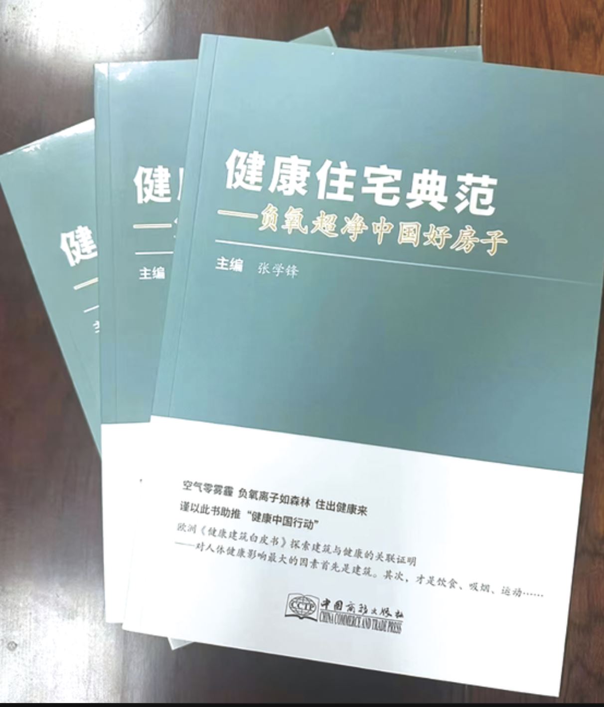 第一本為健康住宅立傳的好書