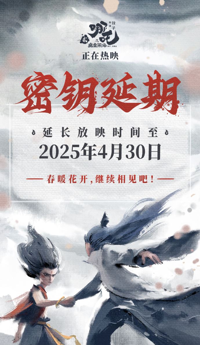 《哪吒2》延長上映 “清明檔”“五一檔”電影市場都有哪些精彩呈現(xiàn)？_新聞頻道