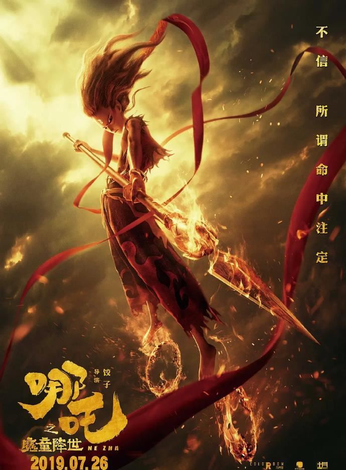 哪吒總票房破200億！餃子導(dǎo)演創(chuàng)造新紀(jì)錄_新聞?lì)l道