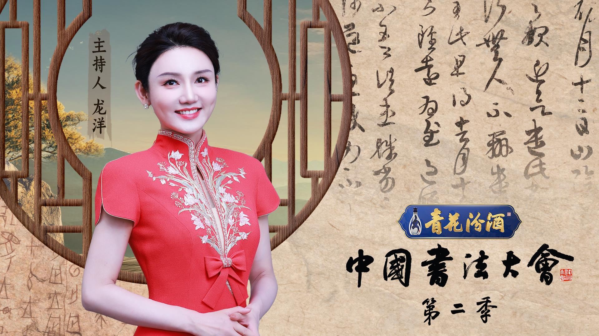 展示書法魅力，書寫時(shí)代精神！《中國書法大會(huì)》（第二季）今晚開播_新聞?lì)l道