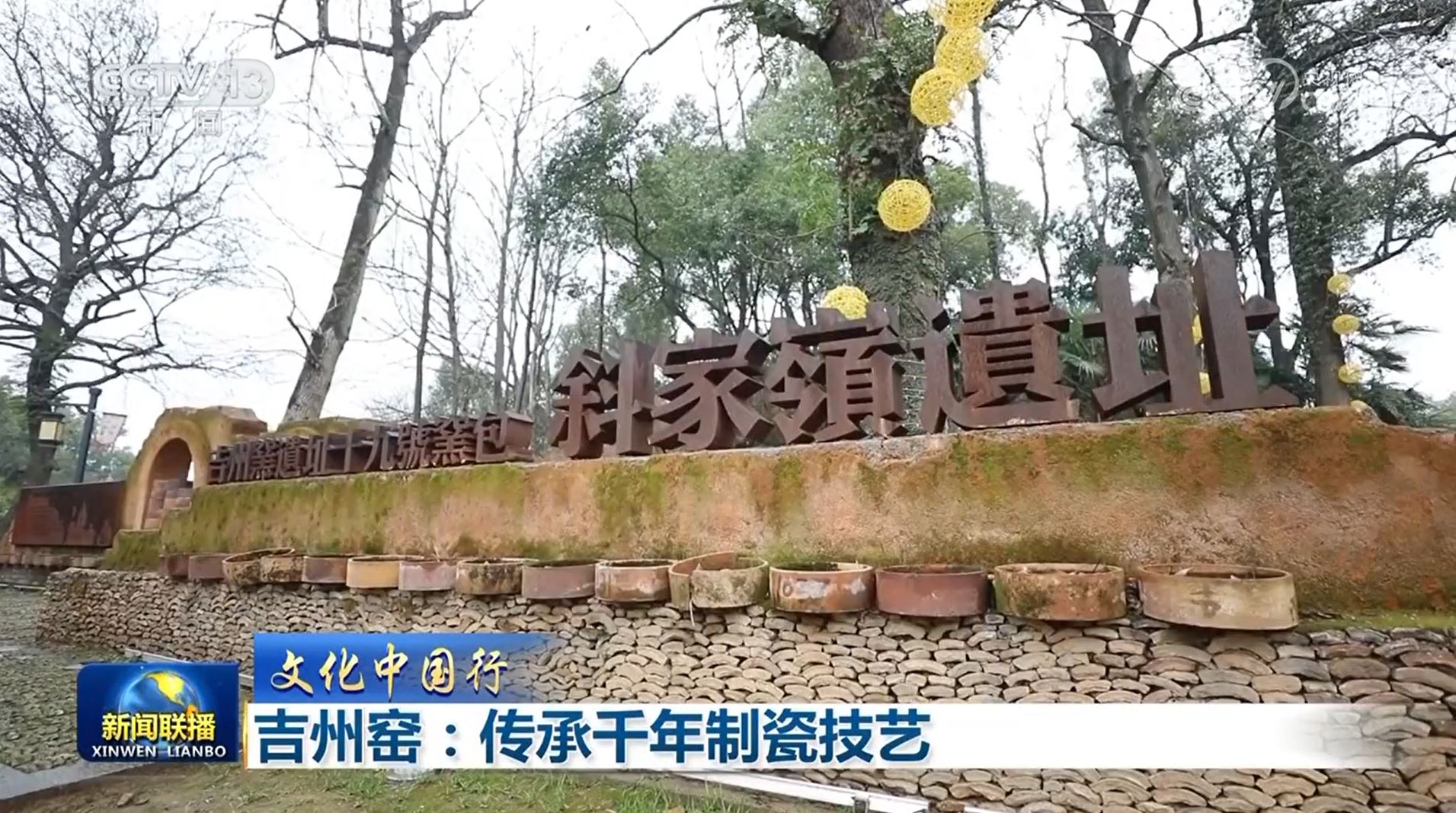 【文化中國(guó)行】吉州窯：傳承千年制瓷技藝_新聞?lì)l道
