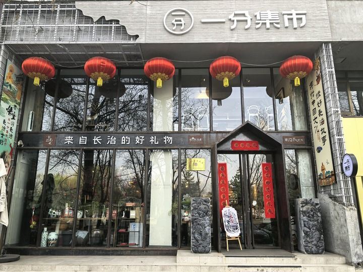 這是2025年3月24日在山西長治潞州區(qū)拍攝的“一分集市”。新華社發(fā)（魏邦彥　攝）