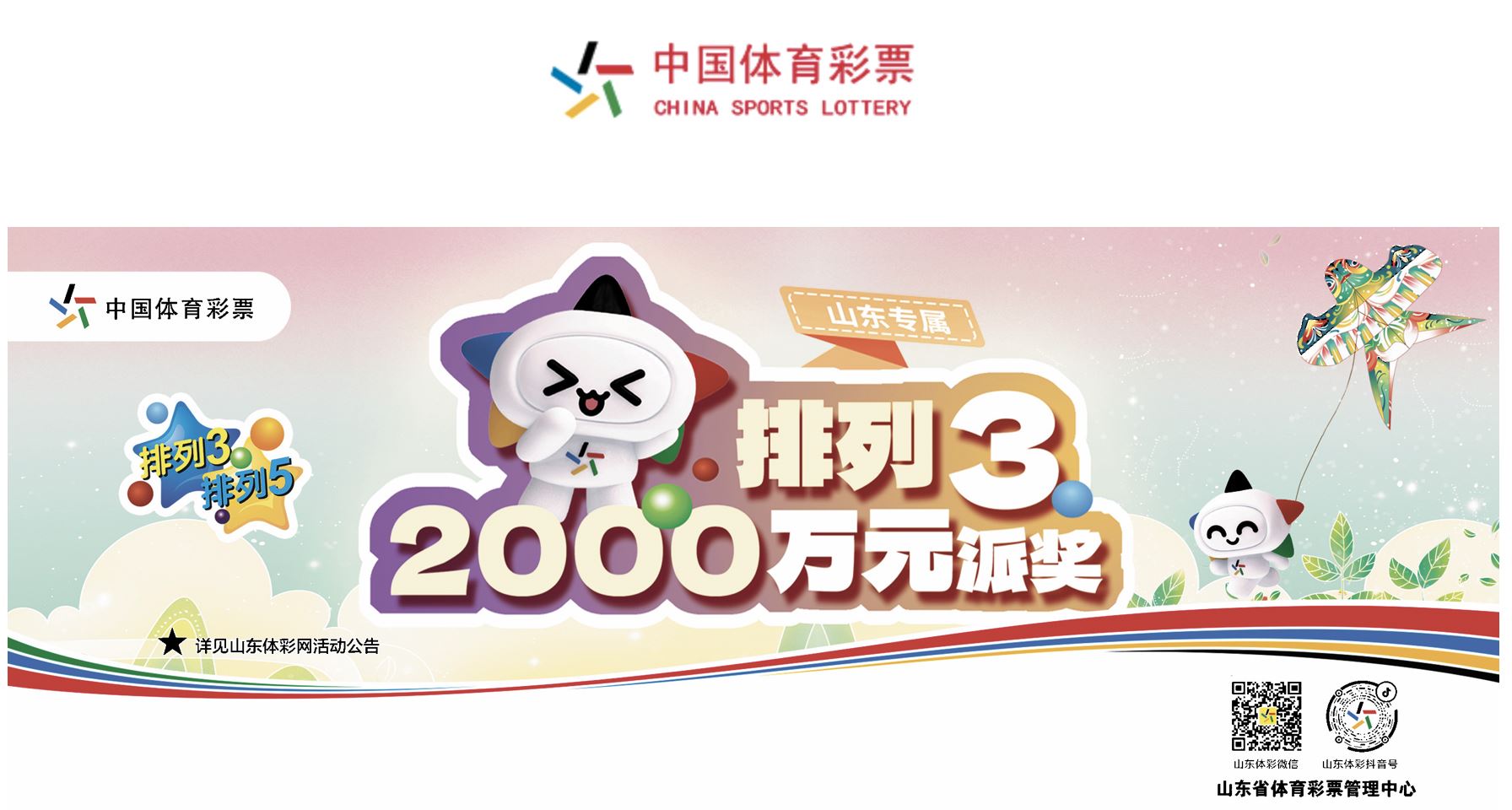 在菏澤，體育彩票已成為消費新時尚