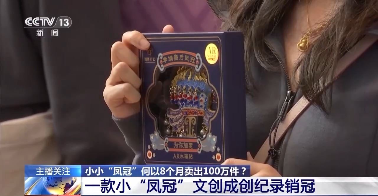 8個月賣出100萬件！一起了解這個文創(chuàng)銷“冠”_新聞頻道