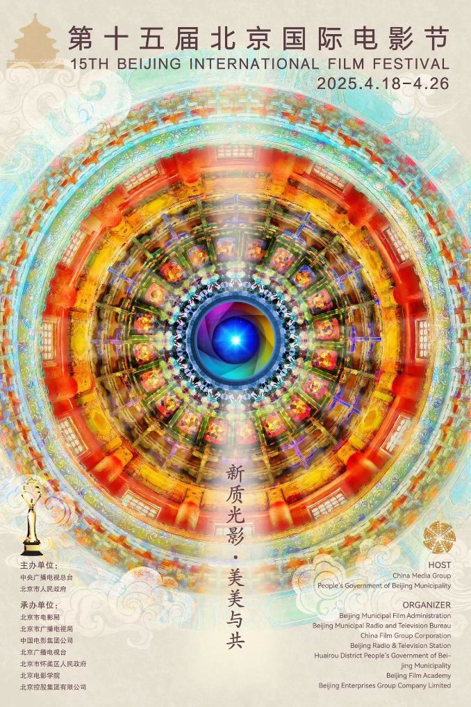 第十五屆北影節(jié)4月18日啟幕 15部影片角逐“天壇獎(jiǎng)”_新聞?lì)l道