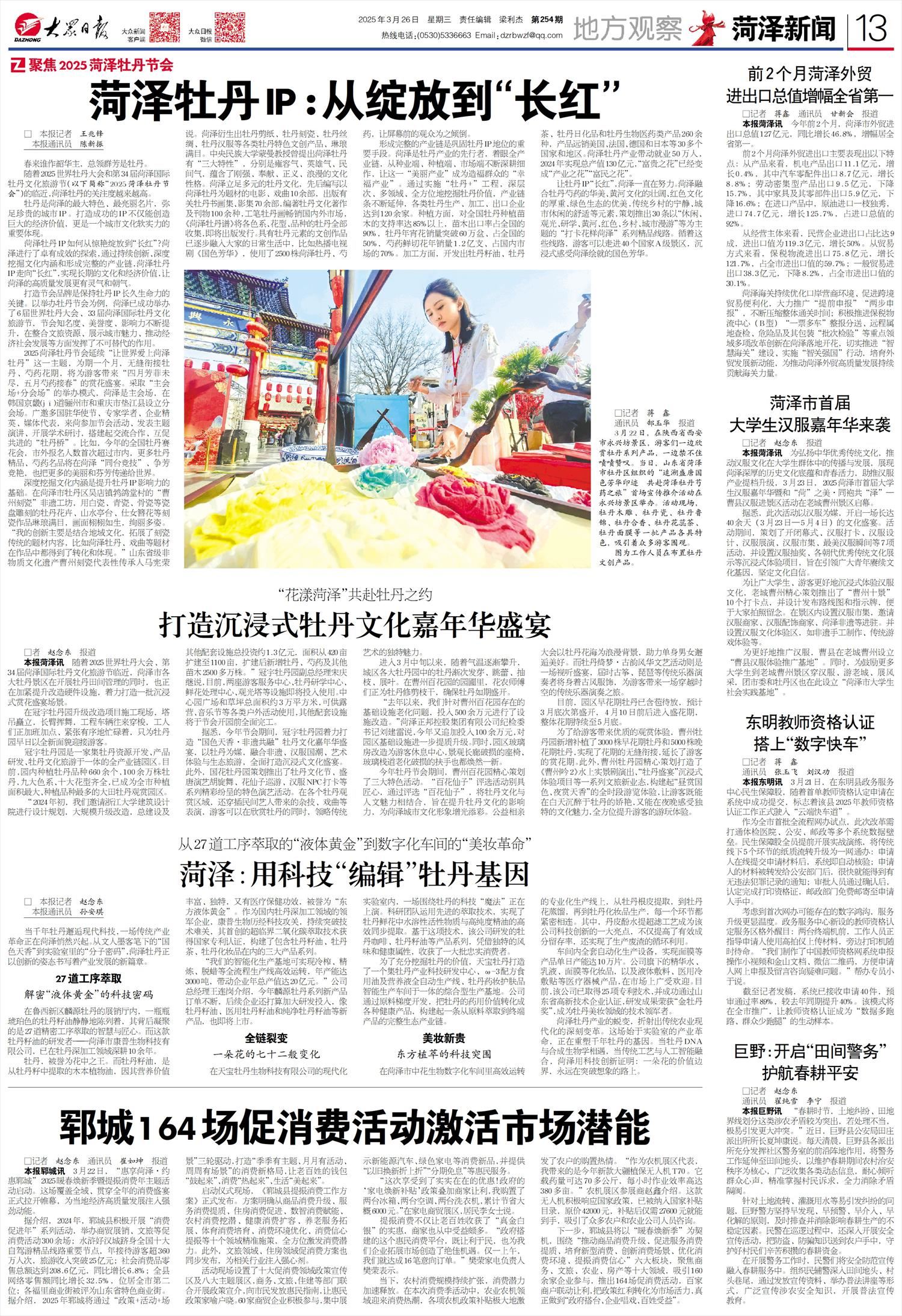 菏澤牡丹IP：從綻放到“長紅”