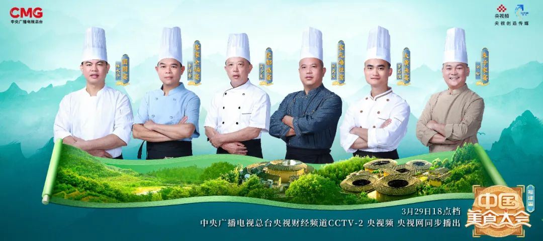 以桌上風(fēng)華描摹閩地風(fēng)情，《中國美食大會》福建篇“大美宴席”即將開宴！_新聞頻道