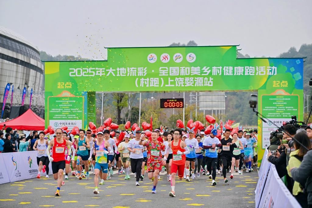 2025全國“村跑”首站江西婺源開跑