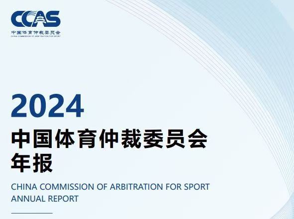 中國有“體育法官”了