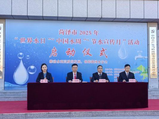 水,是生命之源！菏澤市多措并舉保障用水安全