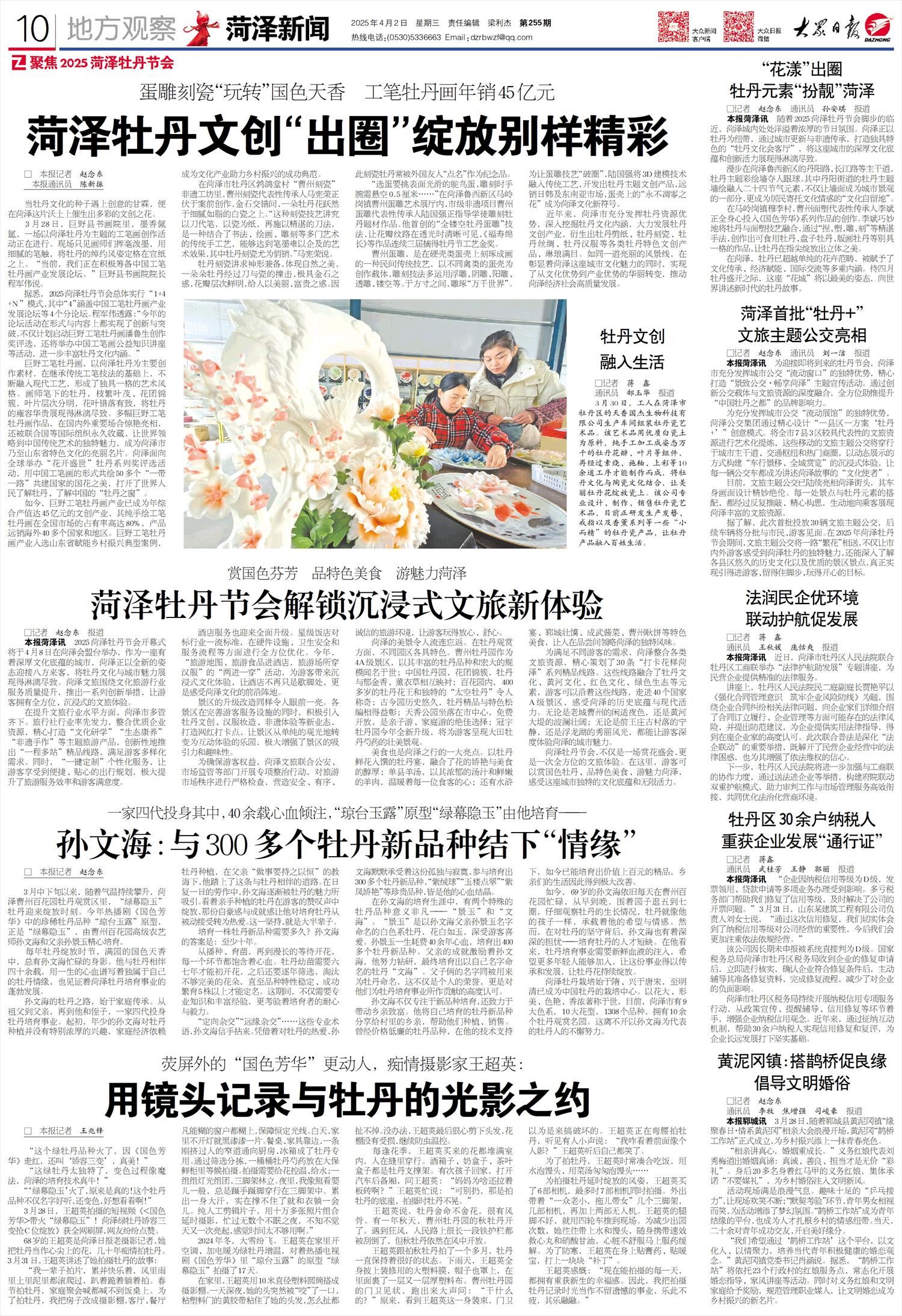 菏澤牡丹節(jié)會解鎖沉浸式文旅新體驗