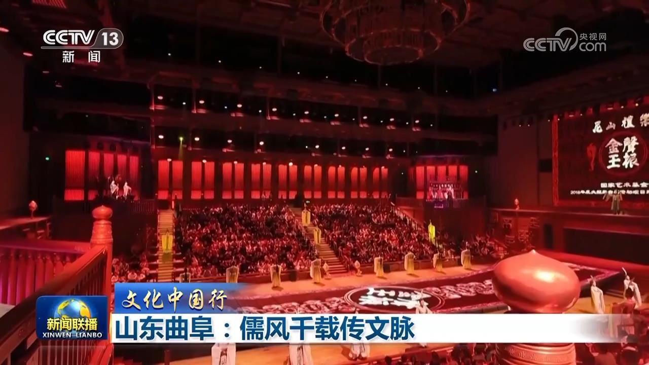 【文化中國(guó)行】山東曲阜：儒風(fēng)千載傳文脈_新聞?lì)l道