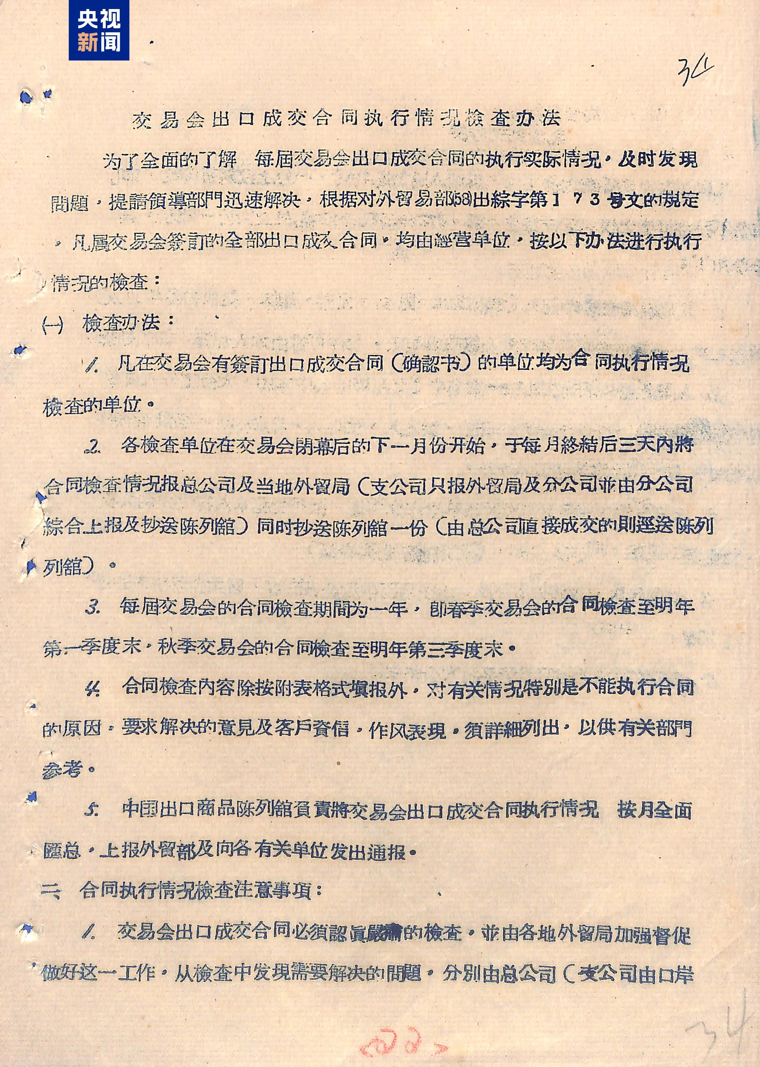 “出生紙”首次公開！廣東省檔案館公布廣交會(huì)創(chuàng)辦初期檔案_新聞?lì)l道