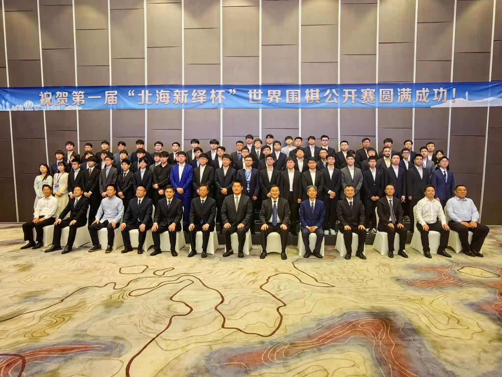 首屆“北海新繹杯”世界圍棋公開(kāi)賽在廣西北海啟幕