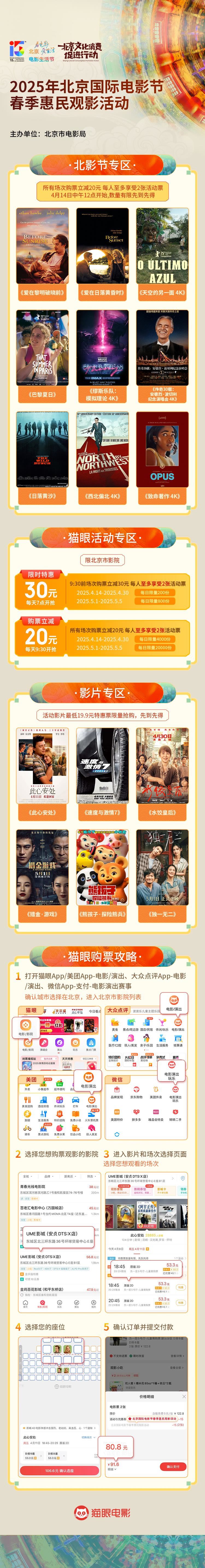 @影迷們 北京發(fā)放500萬元觀影補貼！手把手教你怎么購票→_新聞頻道