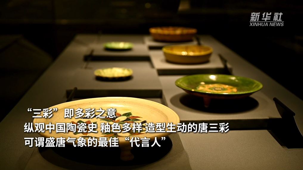 新時(shí)代中國調(diào)研行之文化中華·瓷韻中國｜三彩：點(diǎn)亮鄉(xiāng)村_新聞?lì)l道