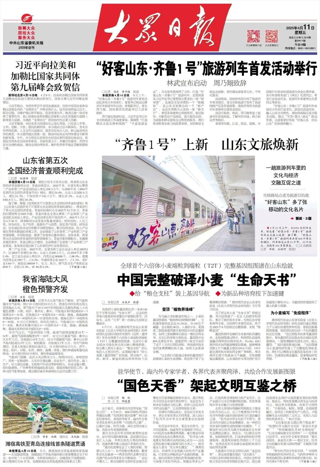 “國色天香”架起文明互鑒之橋