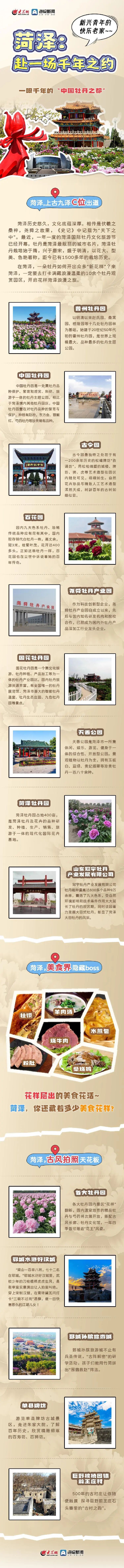 菏澤！美了上千年！